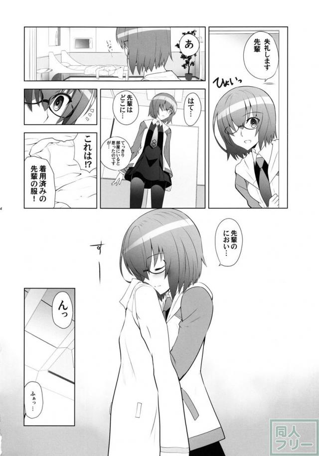 真面目で好奇心が強いマシュがエッチなことにも好奇心を発揮し先輩とエッチしちゃうお話 <> 023