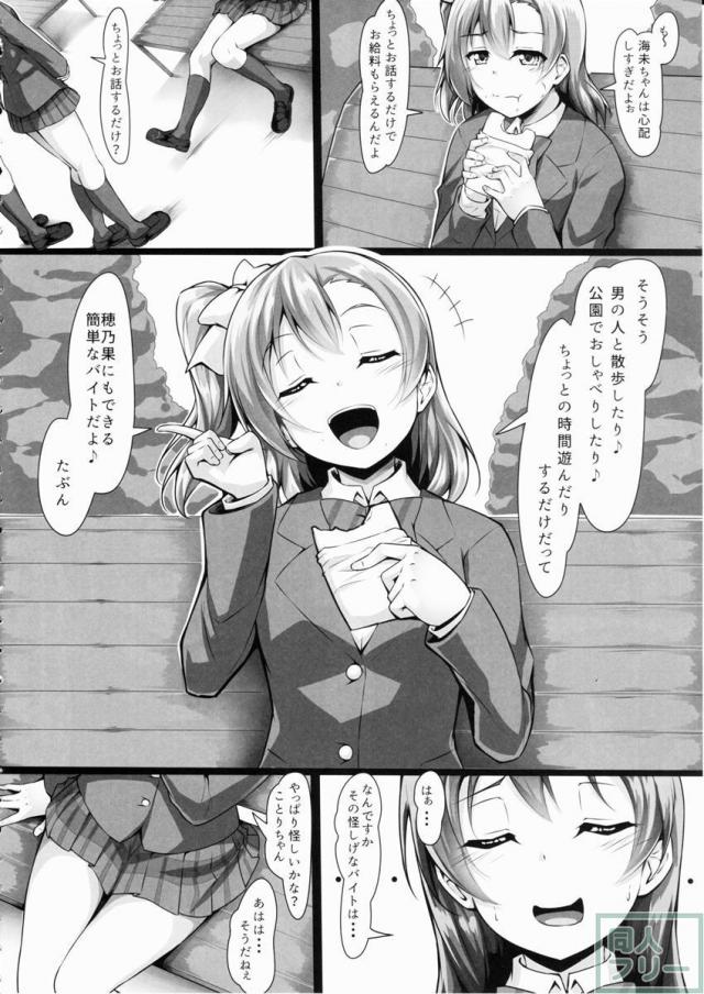 ほのかん〜ダマサレ〜どこにも逃げられない〜! <> 009