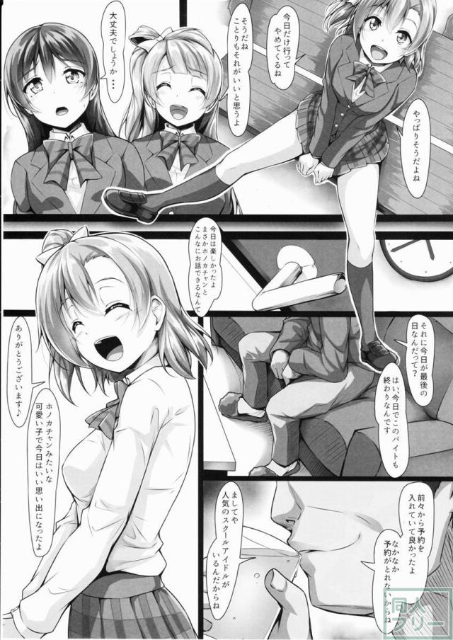 ほのかん〜ダマサレ〜どこにも逃げられない〜! <> 010