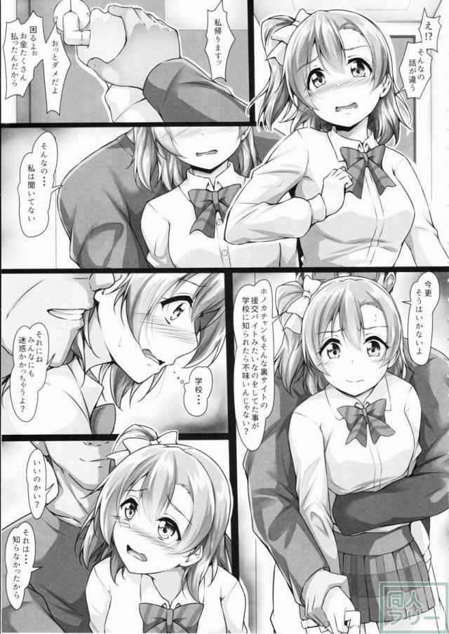 ほのかん〜ダマサレ〜どこにも逃げられない〜! <> 012