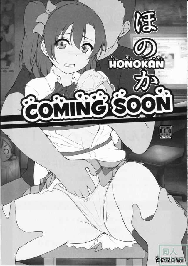 ほのかん〜ダマサレ〜どこにも逃げられない〜! <> 044