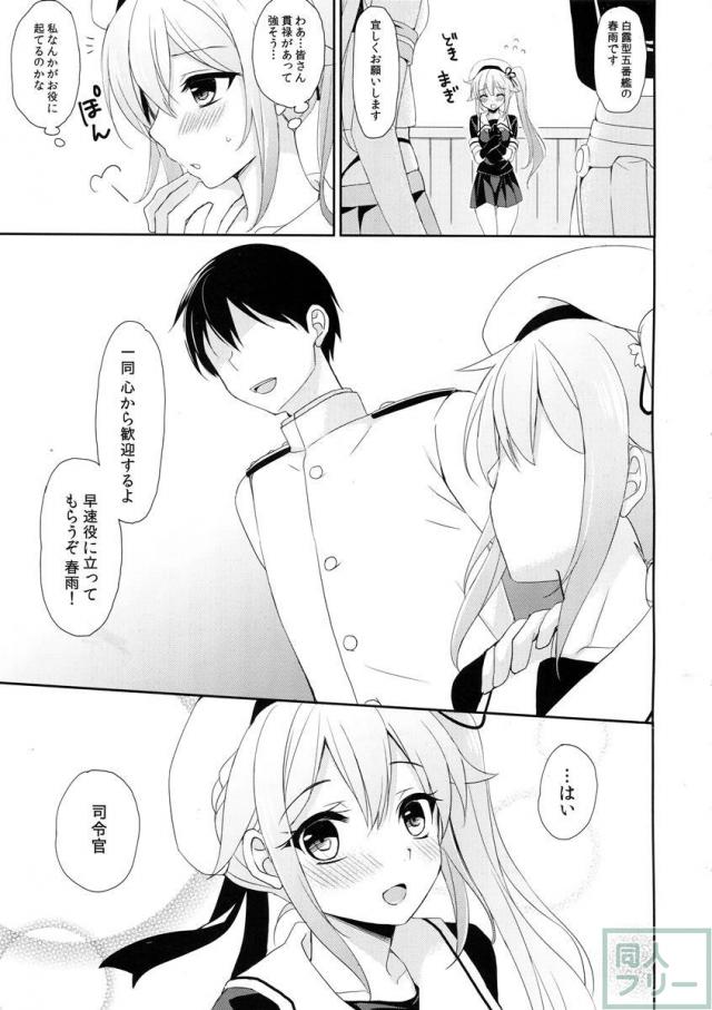 ストーカー春雨ちゃん <> 005