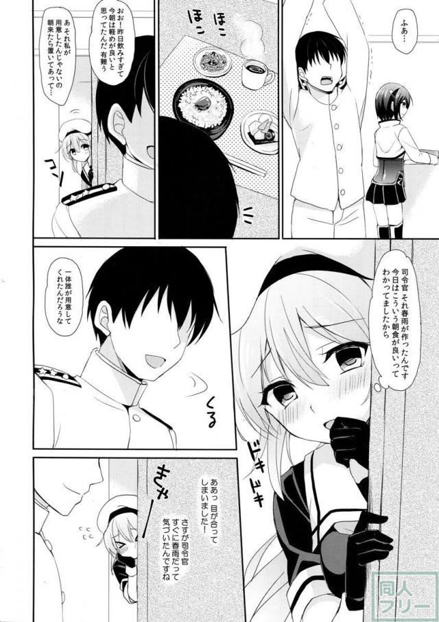 ストーカー春雨ちゃん <> 006