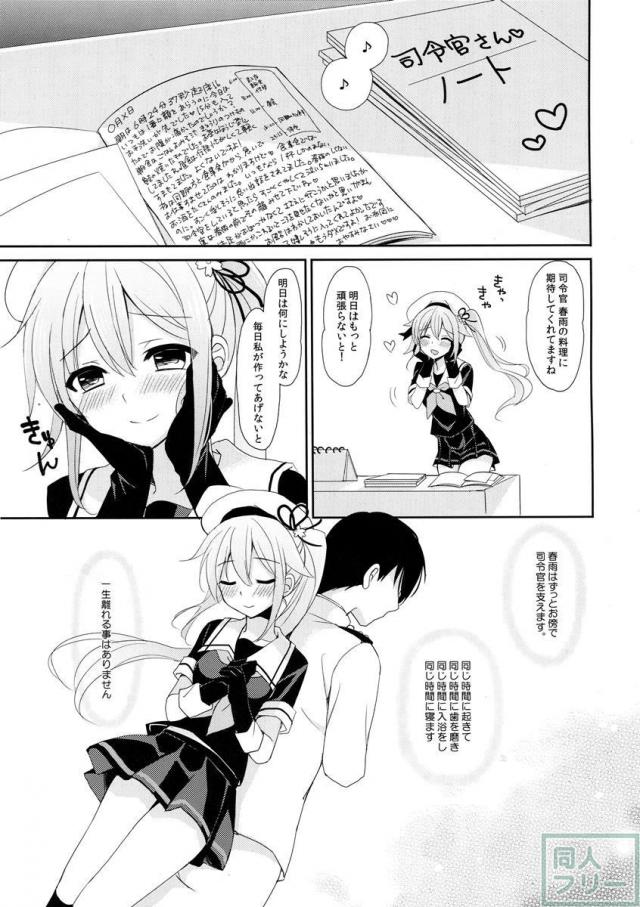 ストーカー春雨ちゃん <> 007