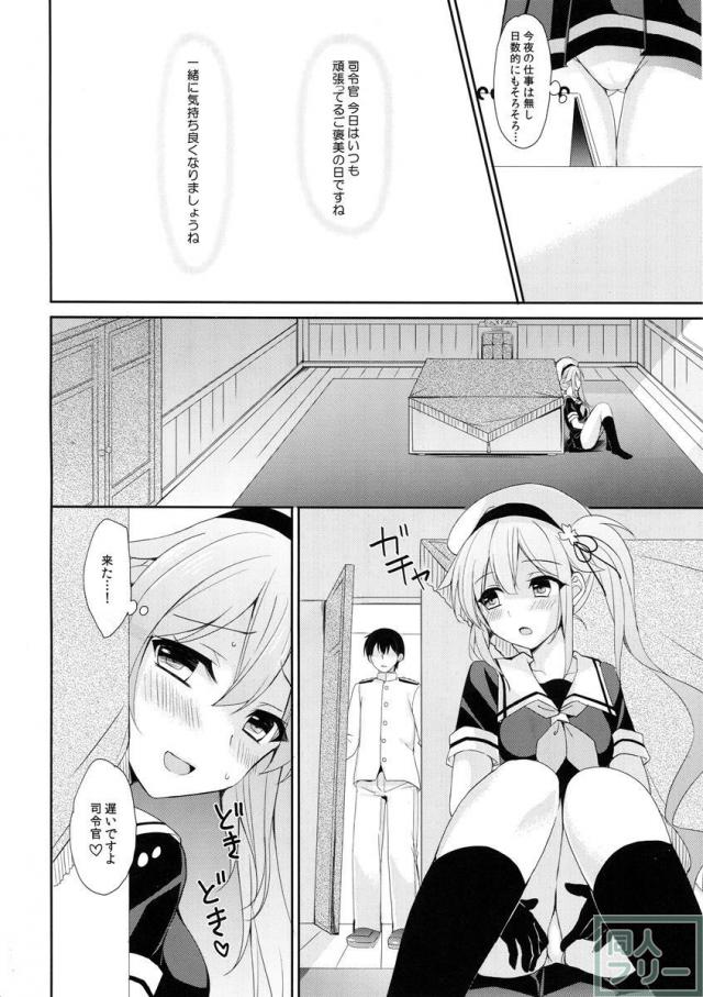 ストーカー春雨ちゃん <> 008