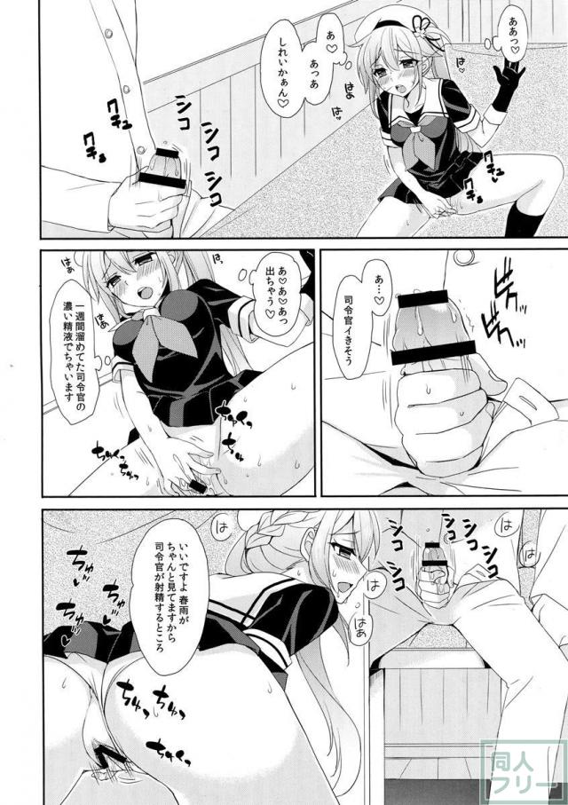 ストーカー春雨ちゃん <> 009