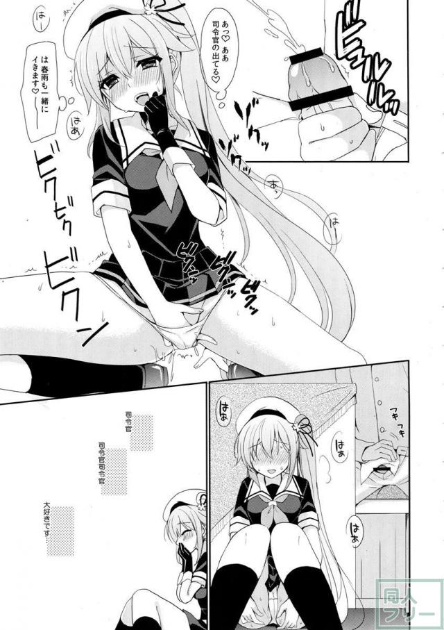 ストーカー春雨ちゃん <> 011