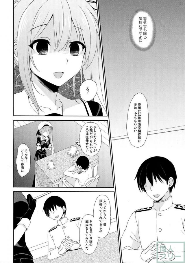 ストーカー春雨ちゃん <> 012