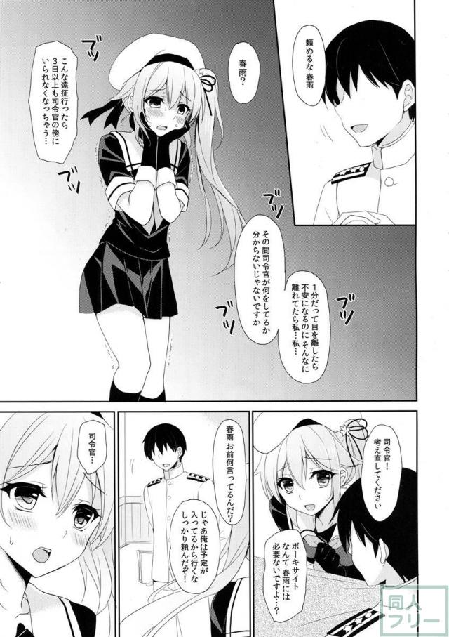 ストーカー春雨ちゃん <> 013