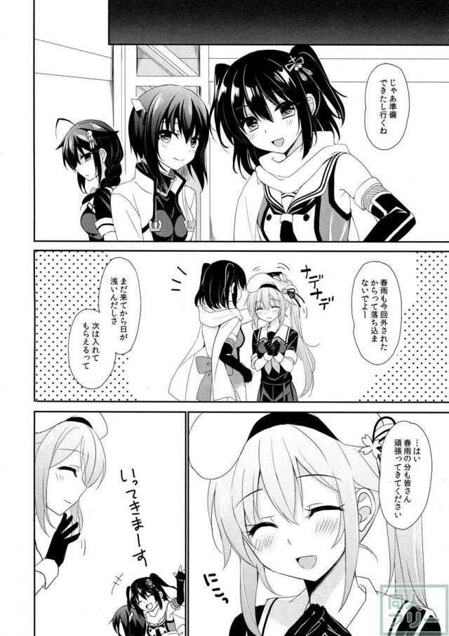 ストーカー春雨ちゃん <> 014