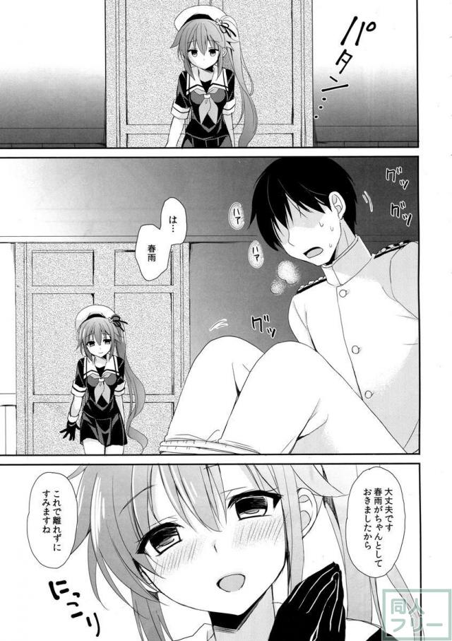 ストーカー春雨ちゃん <> 015