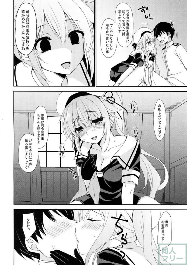 ストーカー春雨ちゃん <> 016