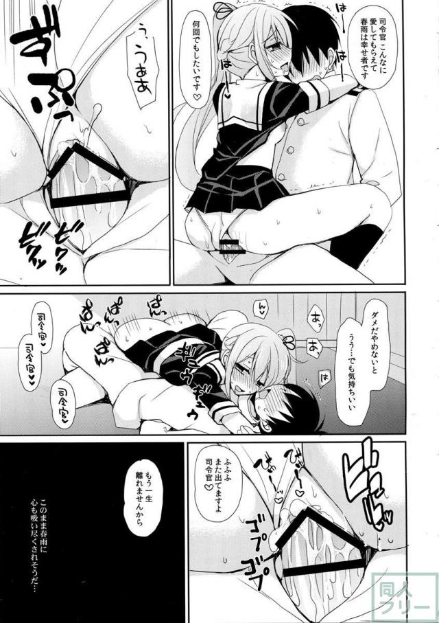 ストーカー春雨ちゃん <> 021