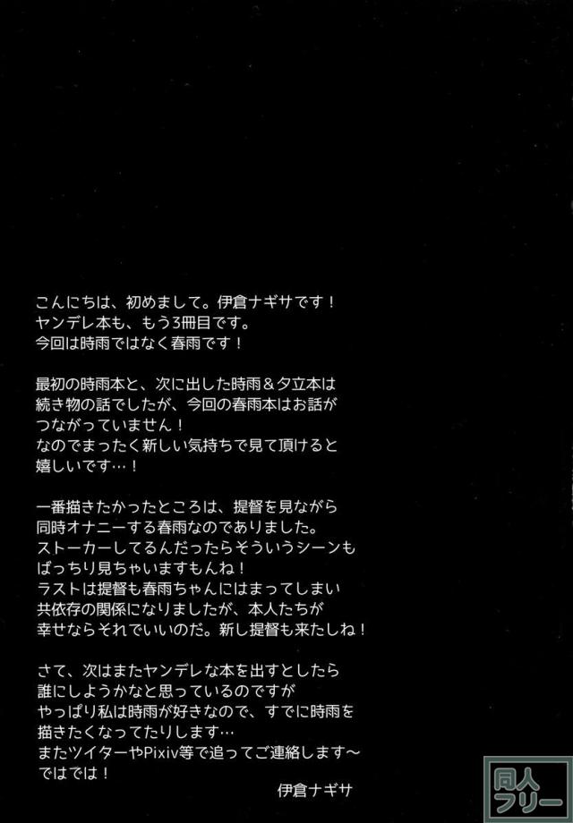 ストーカー春雨ちゃん <> 025