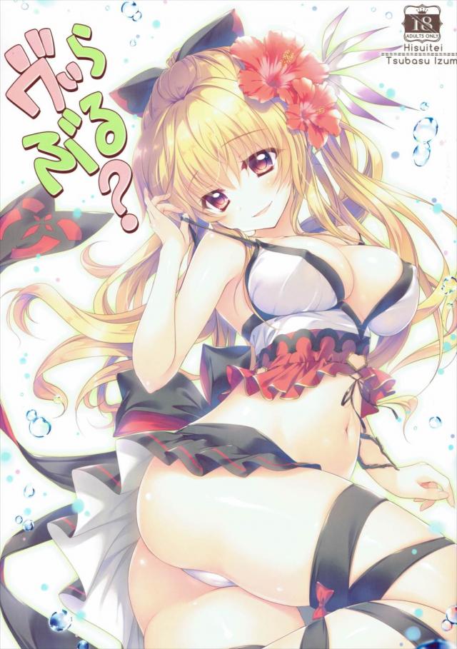 ヴぃらぶる？ <> 1