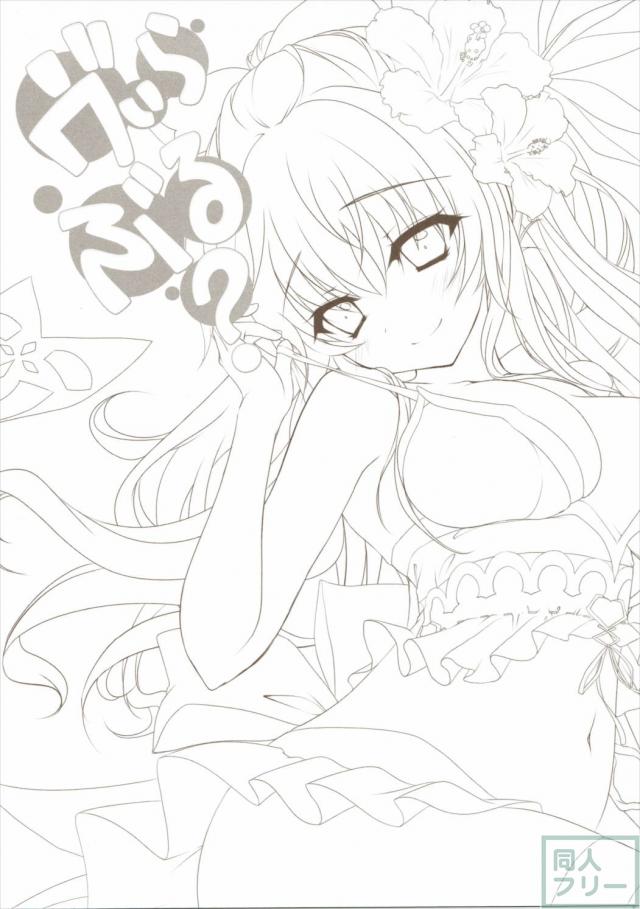 ヴぃらぶる？ <> 002