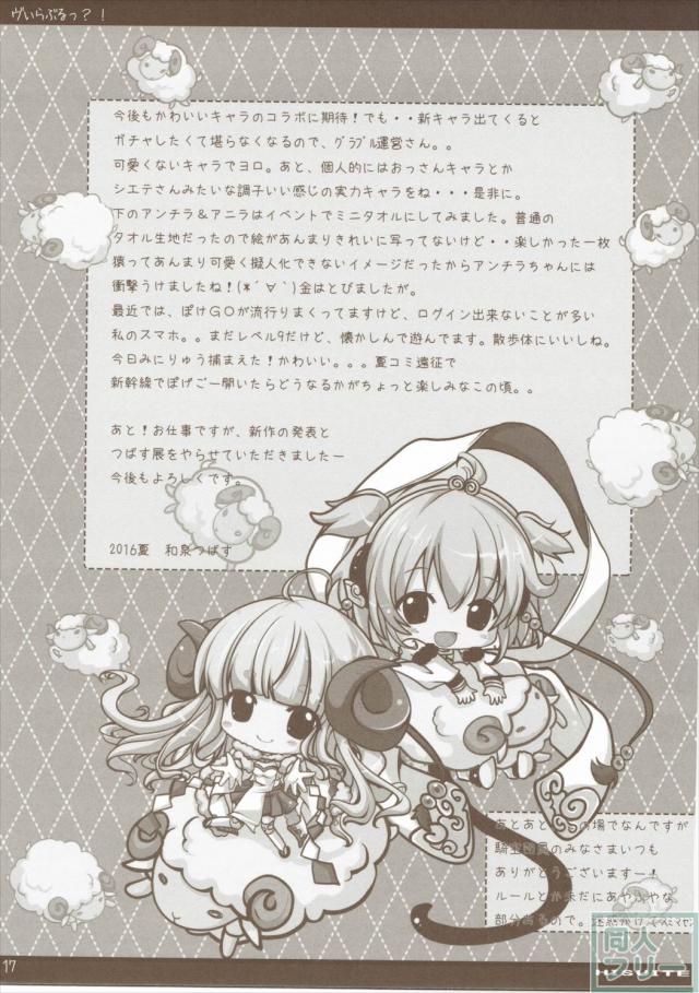 ヴぃらぶる？ <> 016