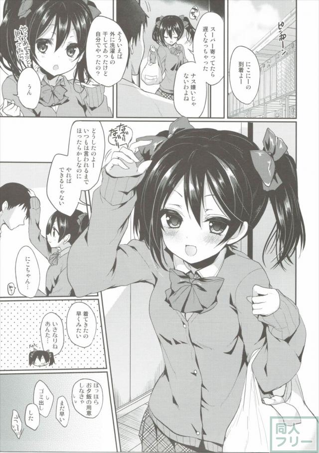 いっぱいらぶにこ <> 004