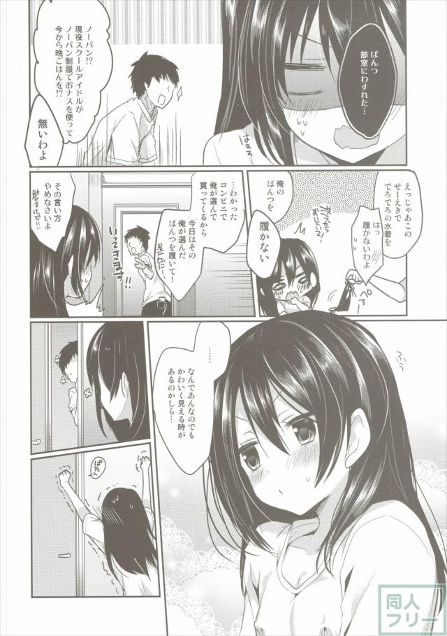 いっぱいらぶにこ <> 019