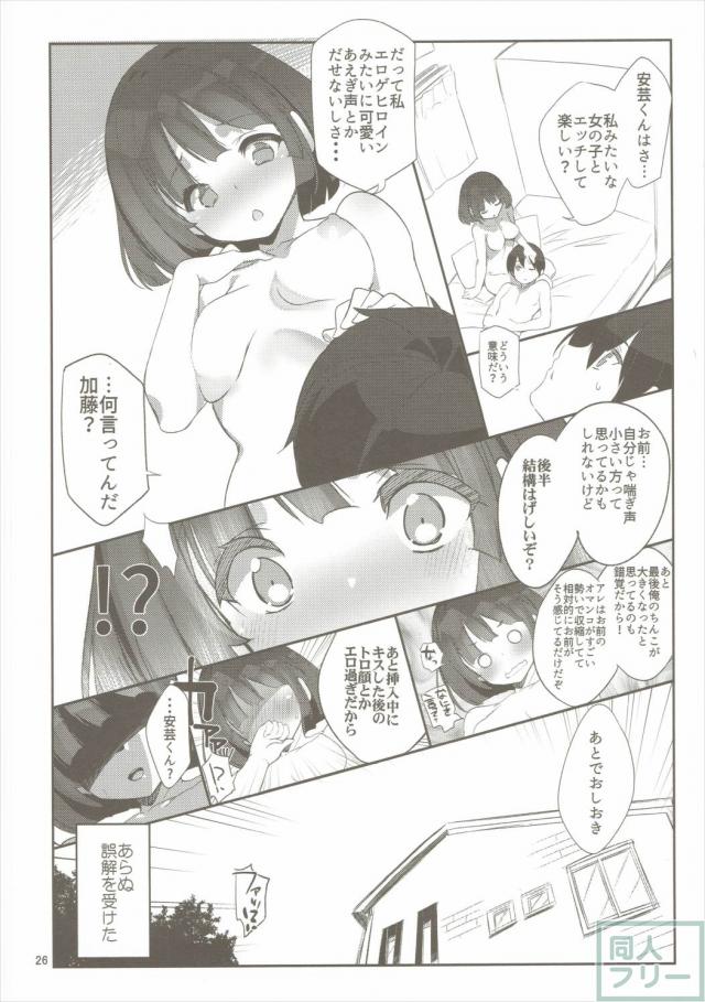 指で性器を広げ卑猥な言葉を言う恵の痴態に驚く倫也 <> 024