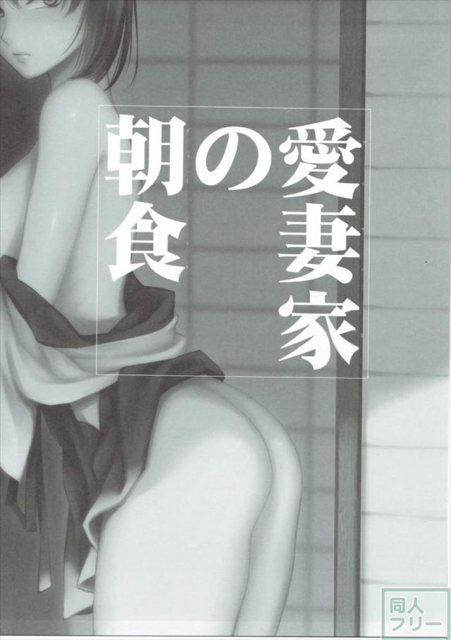 愛妻家の朝食 <> 002