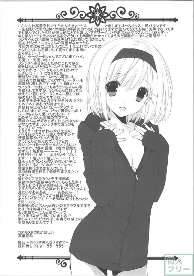 何故だか発情して乱れまくっちゃうセージコスチュームのジータちゃん☆ <> 002