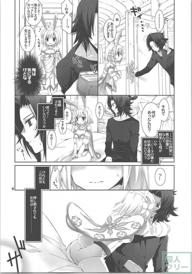 何故だか発情して乱れまくっちゃうセージコスチュームのジータちゃん☆ <> 005