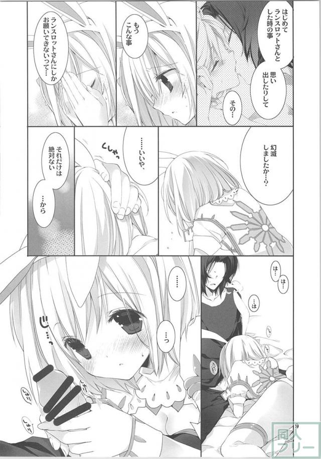 何故だか発情して乱れまくっちゃうセージコスチュームのジータちゃん☆ <> 008