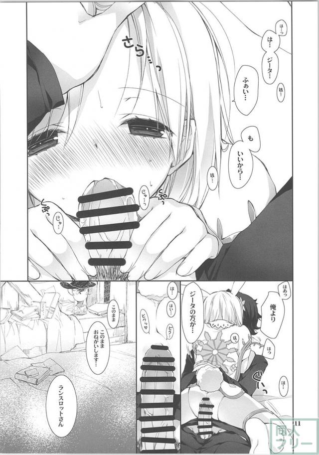何故だか発情して乱れまくっちゃうセージコスチュームのジータちゃん☆ <> 010