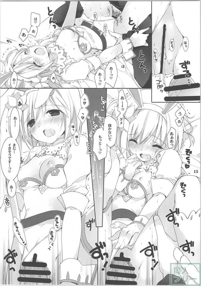 何故だか発情して乱れまくっちゃうセージコスチュームのジータちゃん☆ <> 014