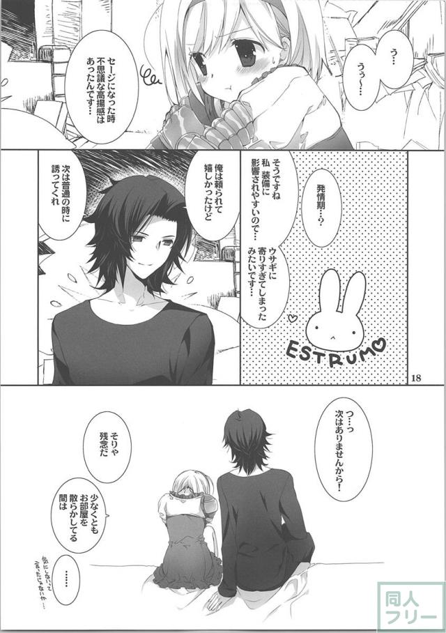 何故だか発情して乱れまくっちゃうセージコスチュームのジータちゃん☆ <> 017