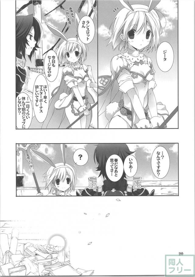 何故だか発情して乱れまくっちゃうセージコスチュームのジータちゃん☆ <> 019