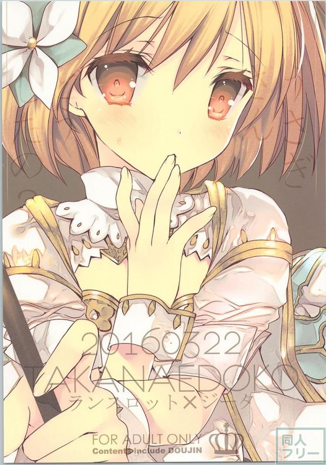 何故だか発情して乱れまくっちゃうセージコスチュームのジータちゃん☆ <> 021