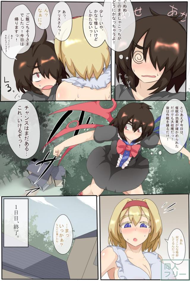 3日間で人形遣いを堕とす本 <> 012