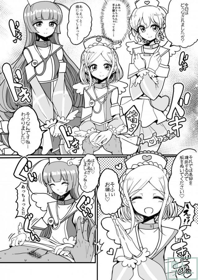 痔の治療の為に病院へ行ったらおちんちんが勃起してしまったので3人のナースにおちんちんを治療してもらうことになりました。 <> 003