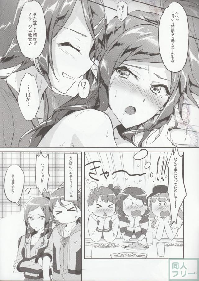 秘密の特訓 <> 016