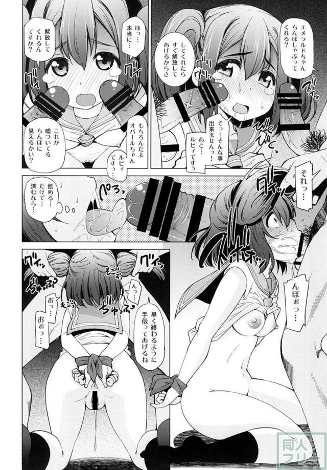 汚っさん達に利用されたヨハネが、花丸とルビィを堕落の宴・乱交パーティに引き込んでしまう！ <> 007