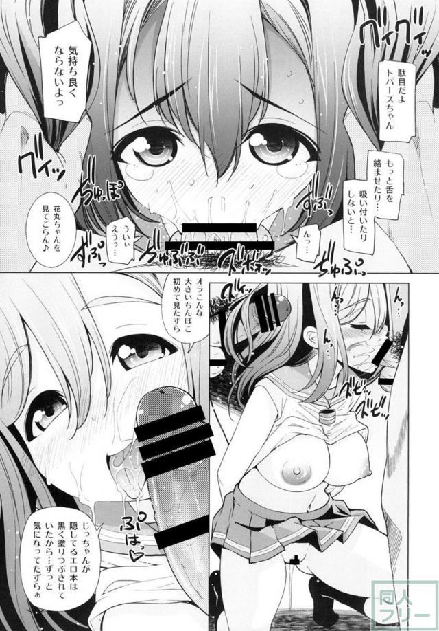 汚っさん達に利用されたヨハネが、花丸とルビィを堕落の宴・乱交パーティに引き込んでしまう！ <> 008