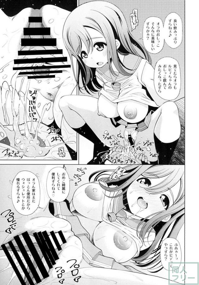 汚っさん達に利用されたヨハネが、花丸とルビィを堕落の宴・乱交パーティに引き込んでしまう！ <> 012