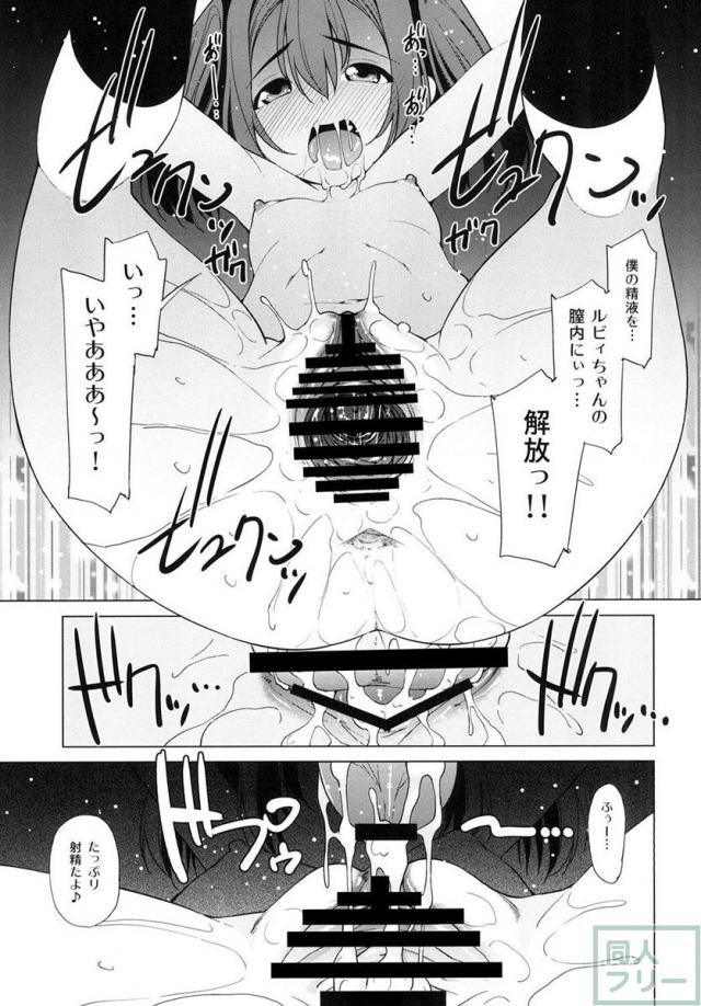 汚っさん達に利用されたヨハネが、花丸とルビィを堕落の宴・乱交パーティに引き込んでしまう！ <> 020