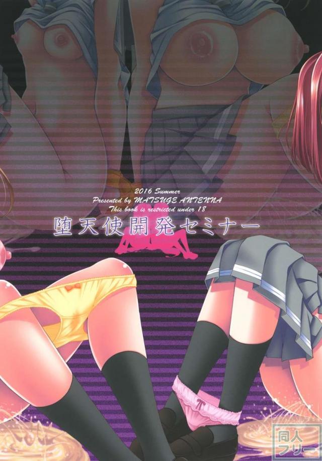 汚っさん達に利用されたヨハネが、花丸とルビィを堕落の宴・乱交パーティに引き込んでしまう！ <> 025