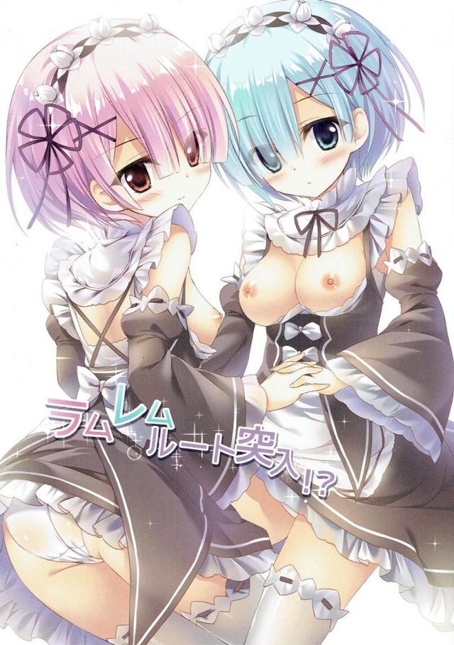 ラムレムルート突入!？ <> 1