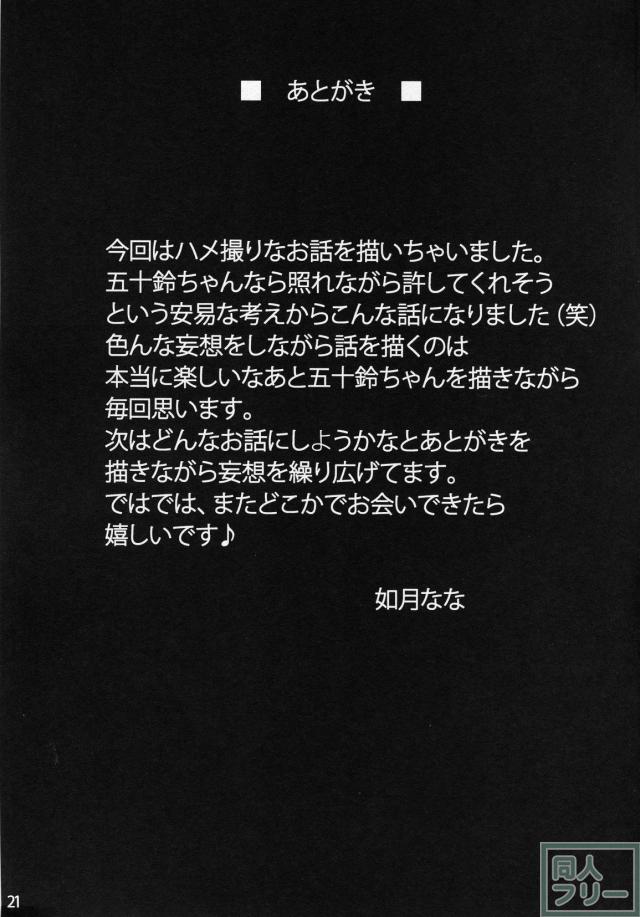 五十鈴のハメ撮り体験 <> 020