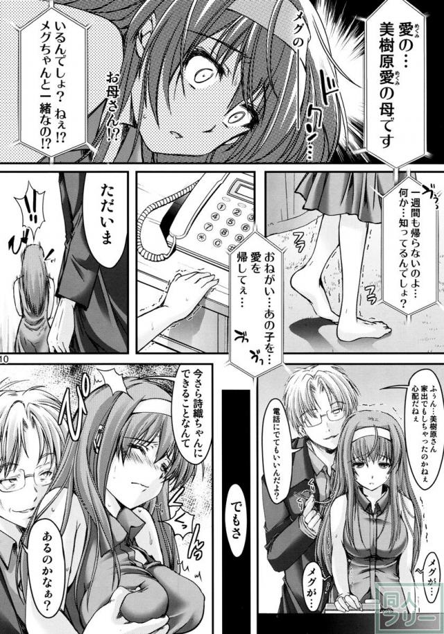背徳感溢れる詩織陵辱本22 <> 009