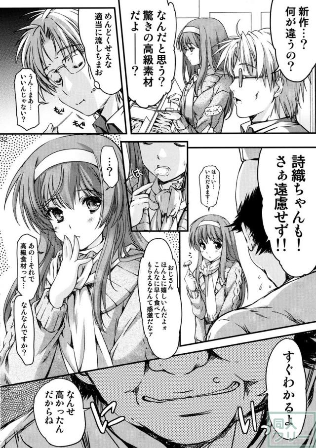 背徳感溢れる詩織陵辱本22 <> 030