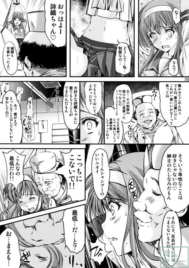 背徳感溢れる詩織陵辱本22 <> 033