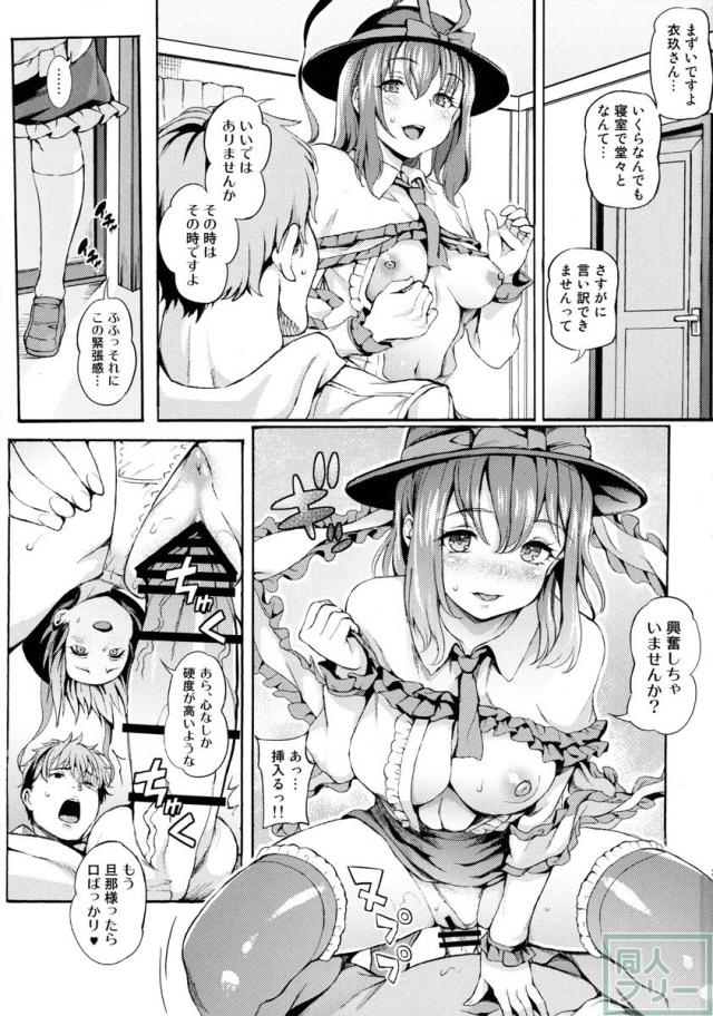 結婚相手の衣玖さん&天子ちゃんと、ドロドロの濃厚3Pセックス!! <> 002