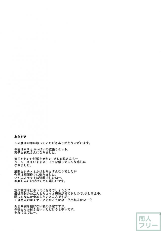 結婚相手の衣玖さん&天子ちゃんと、ドロドロの濃厚3Pセックス!! <> 020