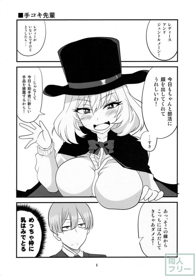 手品先輩は手品の才能はないが手コキの才能はあった! <> 004