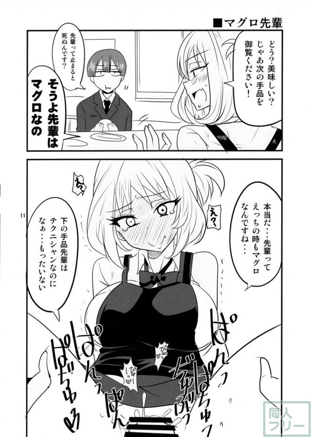 手品先輩は手品の才能はないが手コキの才能はあった! <> 009